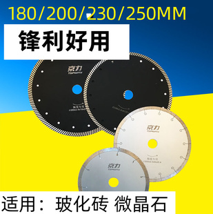 200 抛光砖 250mm瓷砖微晶石玻化砖 180 大理石切割片 锯片