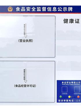 食品安全监督信息公示栏健康许可证展示板三合一挂墙营业执照框架