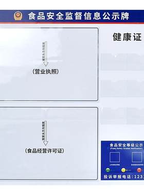 食品安全监督信息公示栏健康许可证展示板三合一挂墙营业执照框架