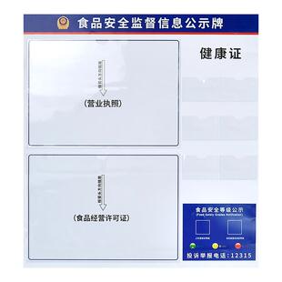 食品安全监督信息公示栏健康许可证展示板三合一挂墙营业执照框架