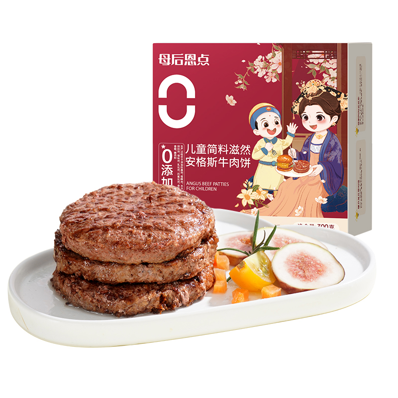 大希地母后恩點安格斯牛肉餅早餐半成品漢堡兒童牛肉堡肉餅專用