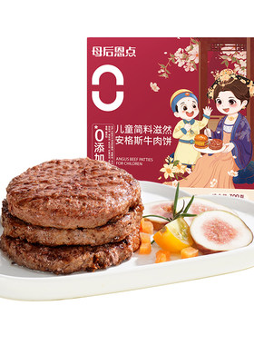 大希地儿童牛肉饼汉堡肉饼0添加