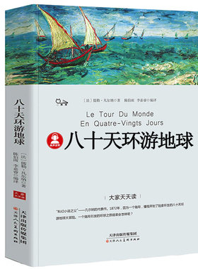 八十天环游地球商务印书馆