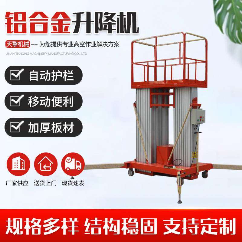 铝合金升降机移动液压作业平台单柱双柱高空作业车铝合金升降机,搬运/仓储/物流设备,高空作业平台/登高车,淘宝优惠券,粉丝福利购,淘宝优惠卷
