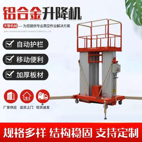 铝合金升降机移动液压作业平台单柱双柱高空作业车铝合金升降机
