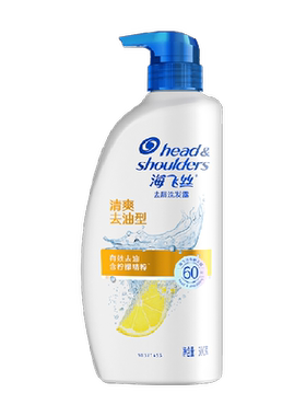 海飞丝清爽控油去屑洗发水
