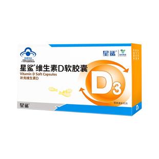 星鲨维生素D滴剂软胶囊D3维D婴幼儿宝宝补钙儿童青少年补充VD30粒