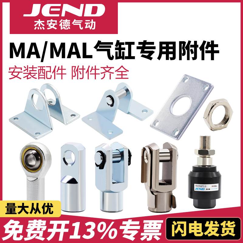MA迷你气缸附件底座安装支架MAL-LB/SDB/Y/I/FA-16/20/25/32/40