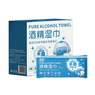 麦里75度酒精湿巾单独包装小包便携学生专用小片杀菌湿纸巾