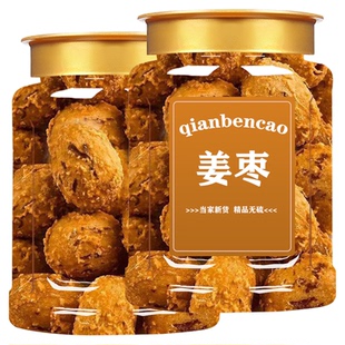 姜枣红糖元气姜枣去皮去核红枣女生经期枸杞姜糖水可干吃可泡水