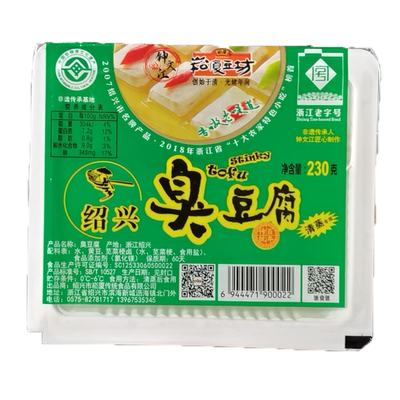 绍兴名菜蒸双臭臭豆腐