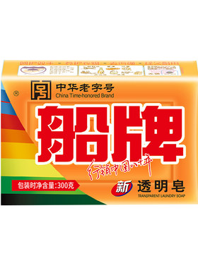 正品船牌透明皂洗衣皂300g去污肥皂家用实惠装老牌子肥皂内衣裤皂