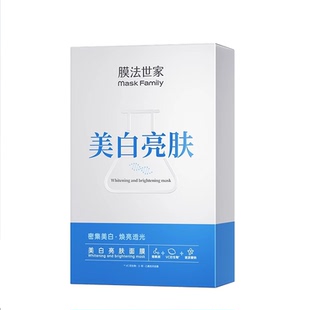 膜法世家美白亮肤面膜贴淡斑提亮肤色补水保湿面膜魔法官世家正品