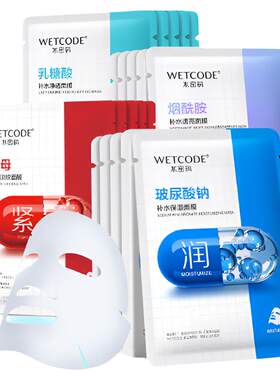 水密码成分面膜补水提亮抗皱紧致