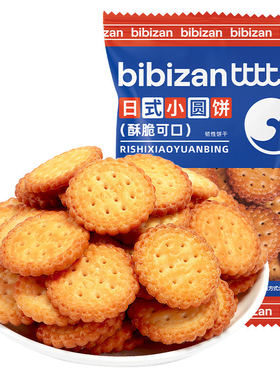 比比赞日式小圆饼干_解馋小零食