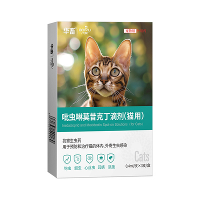 华畜猫咪驱虫药狗狗体内外一体驱虫宠物外驱跳蚤除耳螨驱虫滴剂