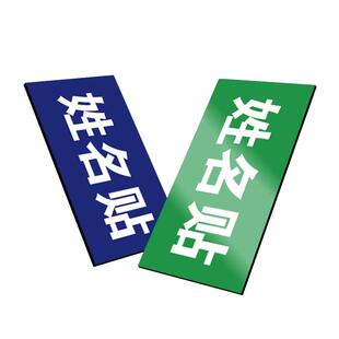 姓名磁性贴名字牌定制彩色学校教室白板教学磁吸教具贴办公磁力贴片冰箱留言贴定做logo展示磁性贴黑板磁性