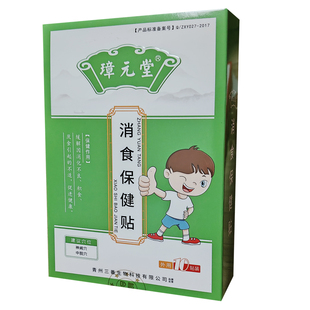 宝宝消积食童口臭趴睡厌食不吃饭挑食化食积消化差婴儿舌苔厚白贴