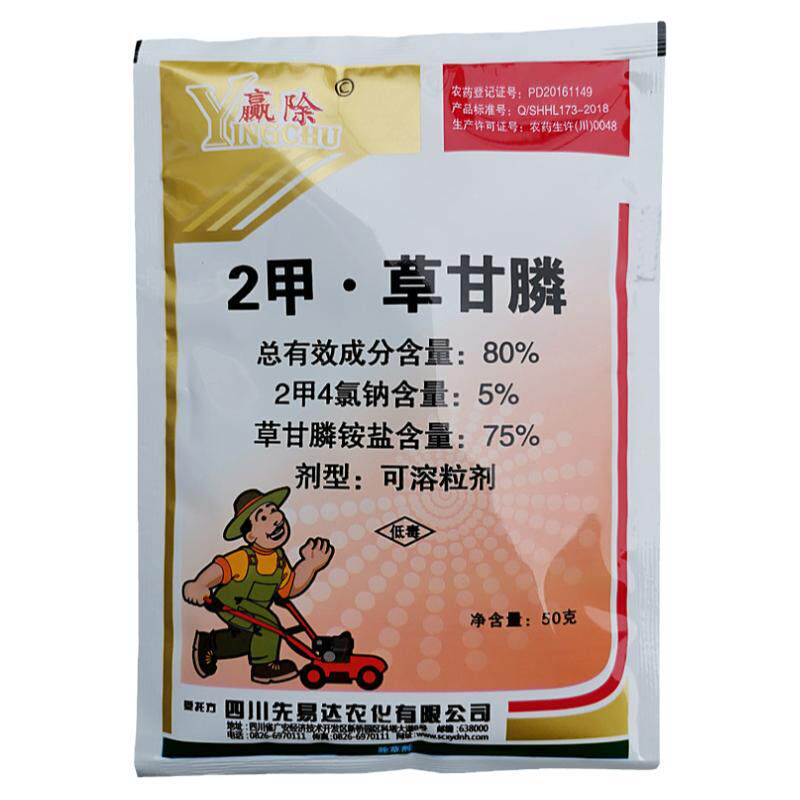 80%2甲·草甘膦杂草除草剂赢除