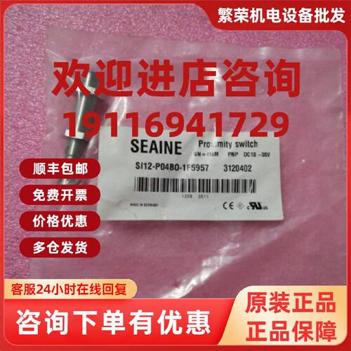 议价全新原装SEAINE传感器 SI12-P04BO-1F5957 3120402 现货