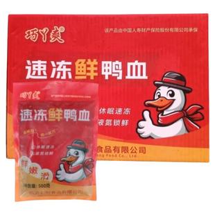 鲜鸭血新鲜冷冻液体鸭血块鸭血浆500g火锅麻辣烫冒菜食材商用