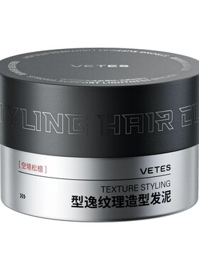 【热销百万】哑光塑型发泥第一名