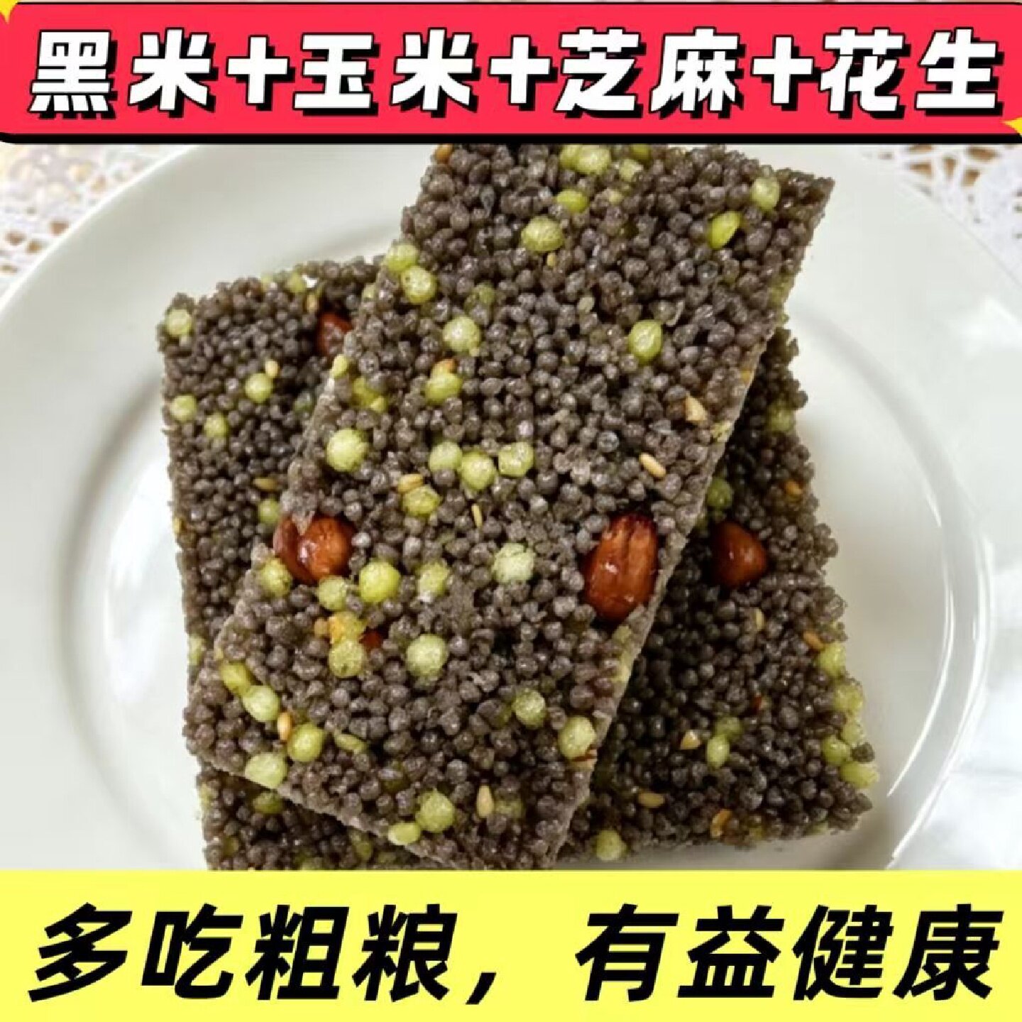 黑米酥米花糖传统老式独立包装厂家批发网红儿童老人休闲糕点零食