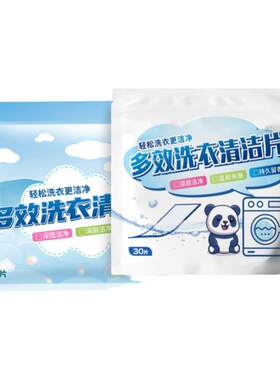 强力去污洗衣泡泡纸洗衣清洁片