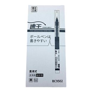 博采简约便宜直液式走珠笔学生考试用0.5mm速干大容量极简中性笔