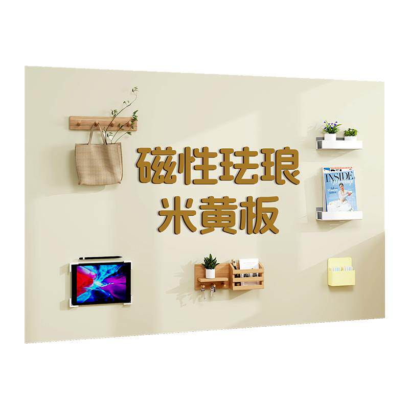 明航磁吸珐琅米黄白板墙贴强磁力