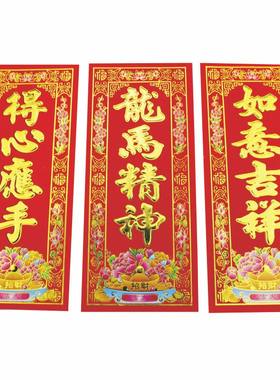 高档植绒顺风湾结婚利是四字春联