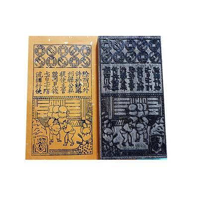 宋钱币交子银票模具大清大明宝钞