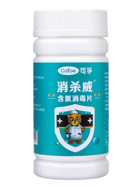 可孚医用84泡腾片家用含氯消毒片