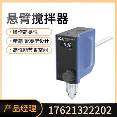 议价现货德国IKA艾卡MICROSTAR系列磁力电动搅拌器搅拌机一级代理