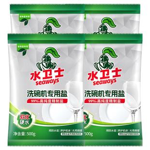 水卫士(原水卫仕)包邮洗碗盐洗碗机专用清洁预防水垢软水盐
