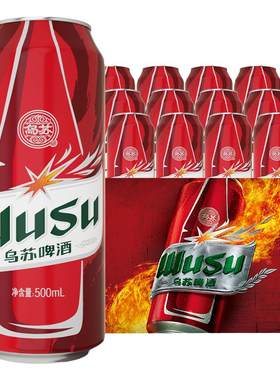 乌苏啤酒500ml*12罐装整箱新日期
