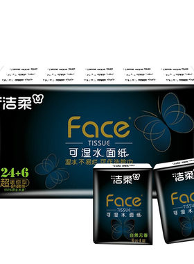 洁柔可湿水4层加厚手帕纸
