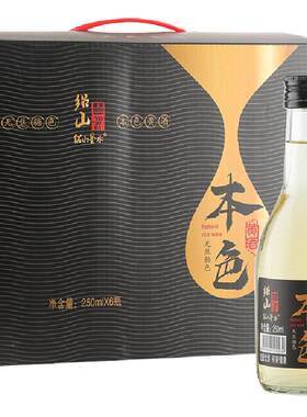 绍山鉴水正宗本色黄酒250ml×6瓶