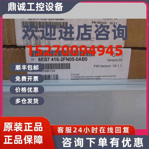 议价6ES7416-2FN05-0AB0西门子原装CPU416F 6ES7 416-2FN05-0AB0