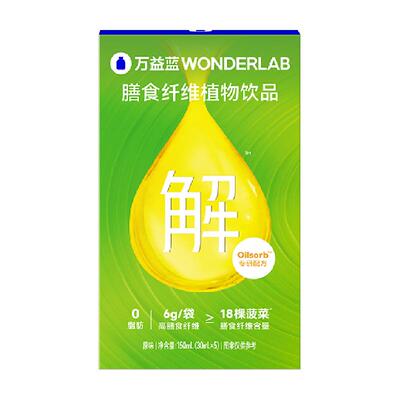 万益蓝排油解油饮膳食纤维饮