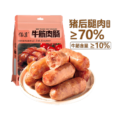 信达食品牛筋爆汁烤肠175g