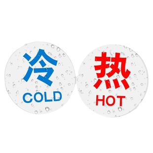 冷热水标识贴卫生间水龙头家用开关提示字牌小号高级标志酒店宾馆厕所冷水热水方向指示牌亚克力创意标签牌子