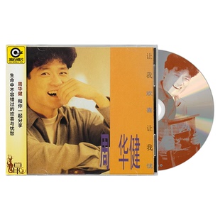 正版 周华健专辑 让我欢喜让我忧 你现在还好吗 CD唱片碟+歌词本