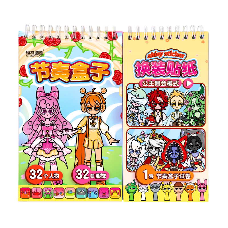 节奏盒子贴纸公主舞会人物版换装贴画本儿童趣味益智粘贴画女孩手工diy安静书宝宝出行飞机高铁打发时间玩具