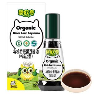 碧欧奇有机儿童黑豆酱油减盐特级无添加剂调味料辅食调味料