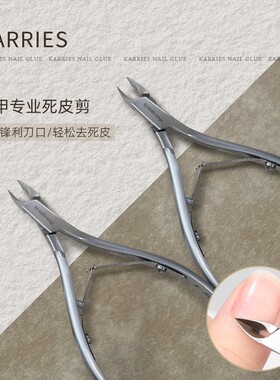 KARRIES禾一斯  12小刀口死皮剪 美甲专用工具去剪死皮倒刺剪指甲