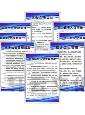职工宿舍安全管理规章制度牌KT板