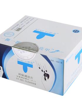 美甲清洁100片指甲油胶擦洗浮胶