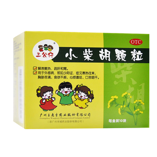 三公仔小柴胡颗粒10袋儿童感冒药成人发烧退烧冲剂官方旗舰店正品