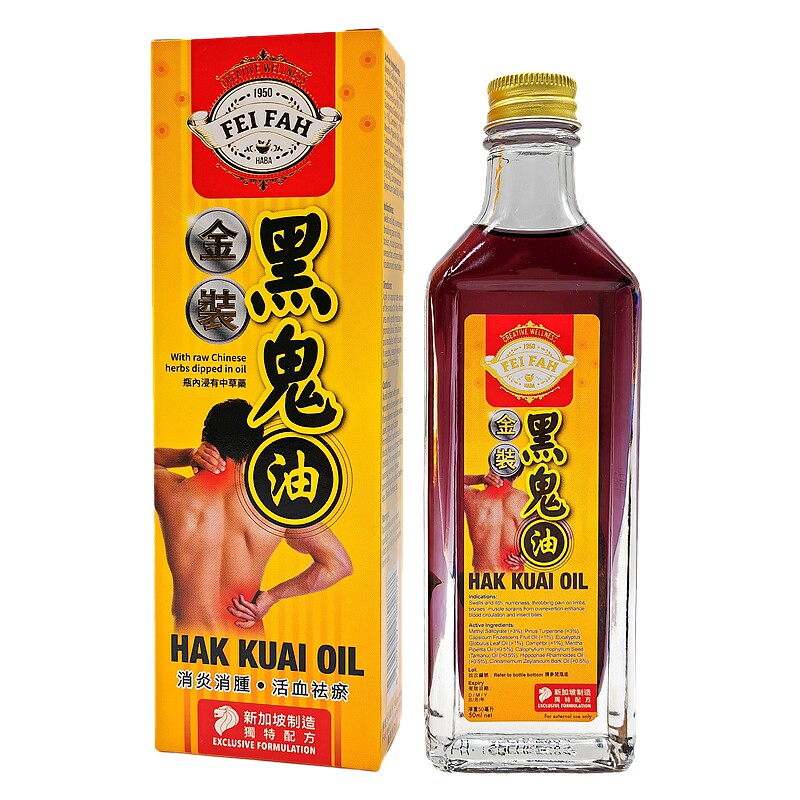 2025新品牌标签新加坡70年老牌惠华黑鬼油 50ml